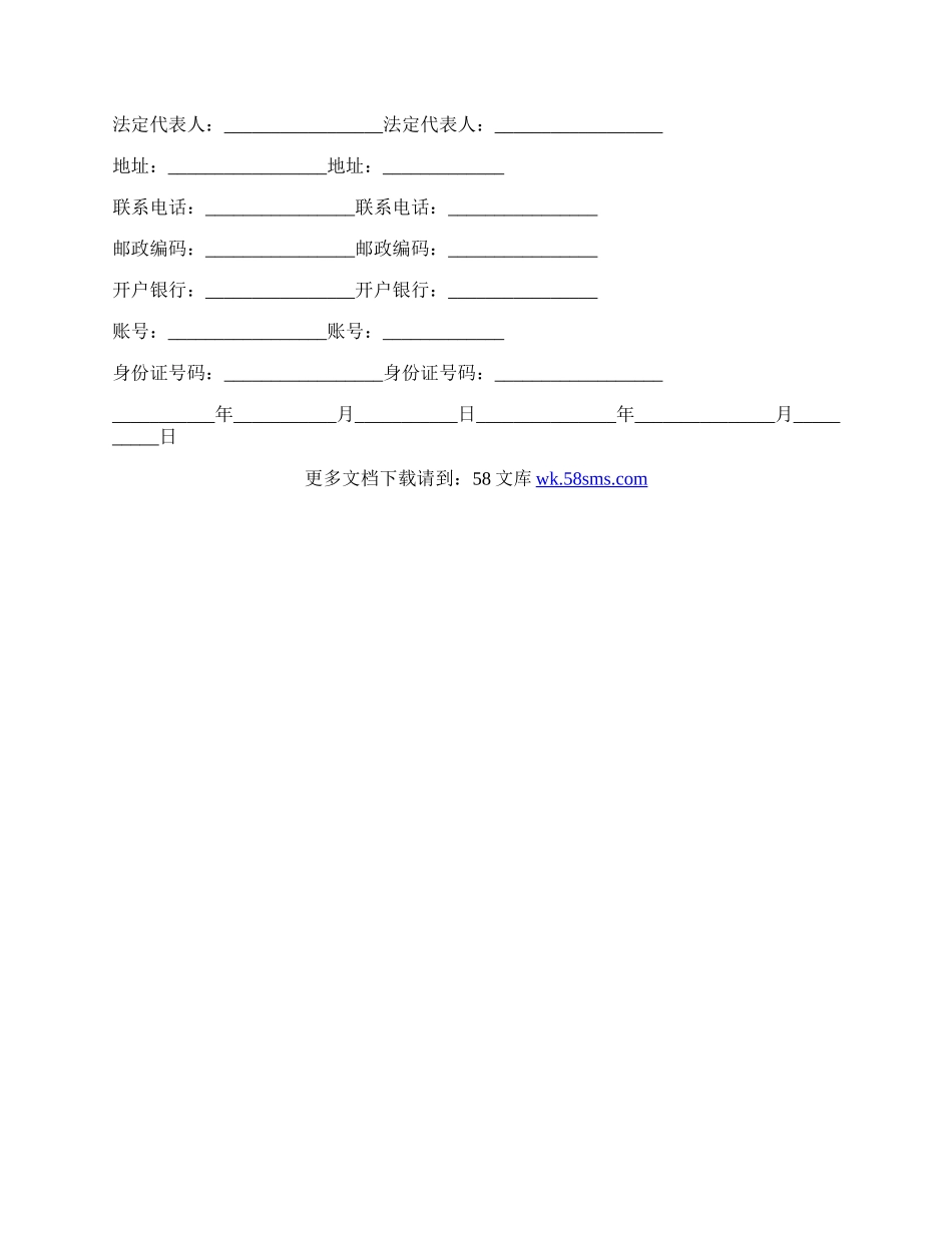 酒店长租房合同.docx_第3页