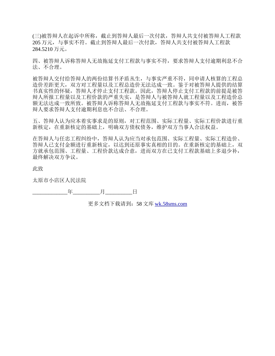 建筑工程施工合同纠纷答辩状.docx_第2页