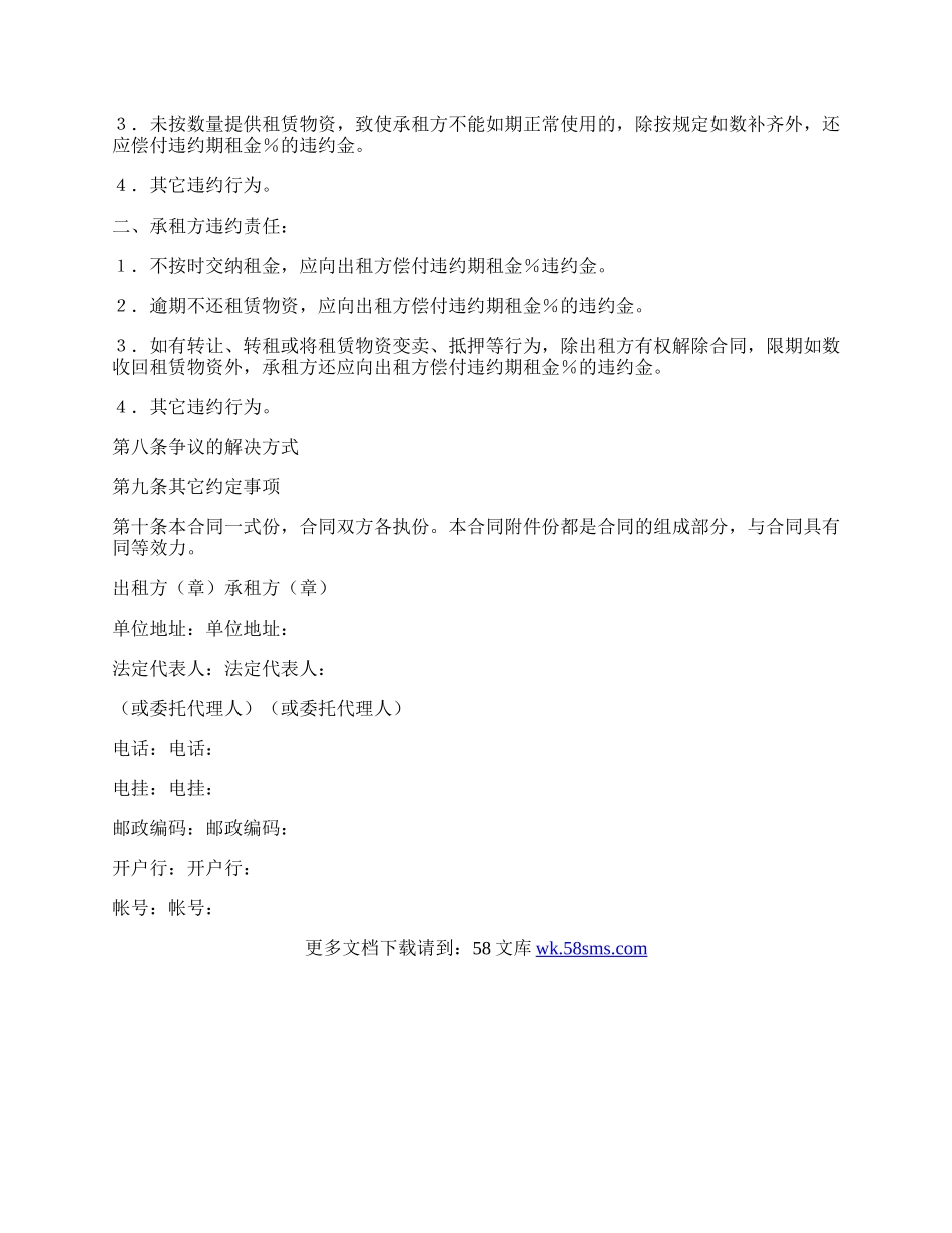 建筑施工物资出租合同书样本.docx_第2页