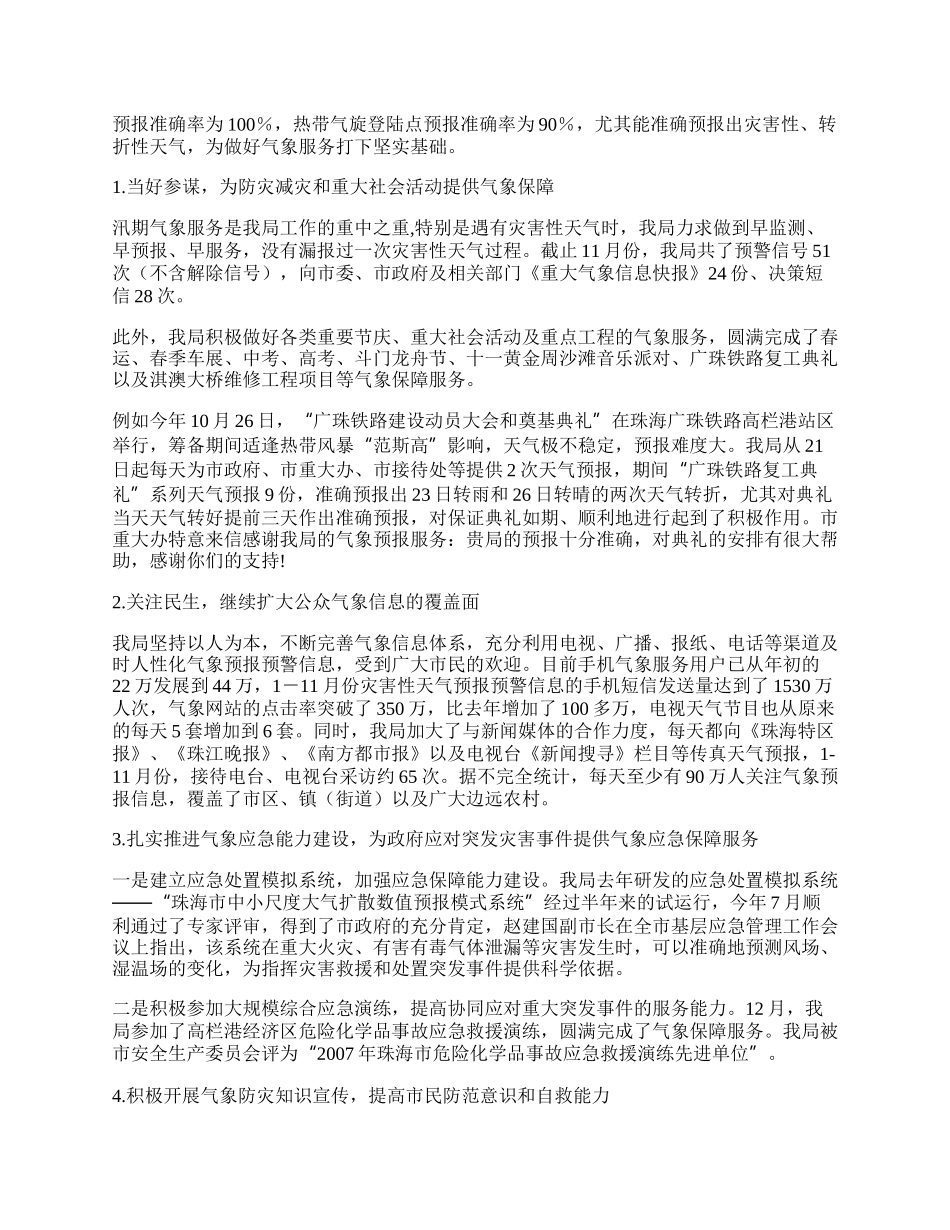 气象局的工作总结.docx_第2页