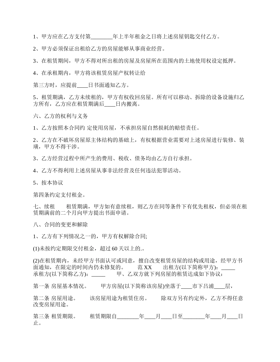 二房东出租房屋租赁通用版合同.docx_第2页