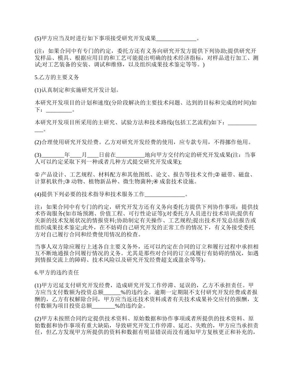 委托技术开发合同样式.docx_第2页