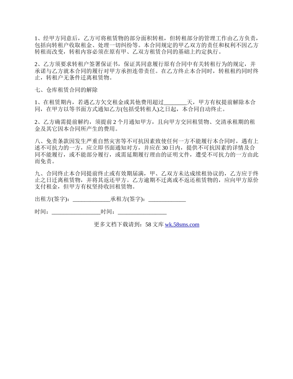 仓储租赁合同协议书.docx_第2页