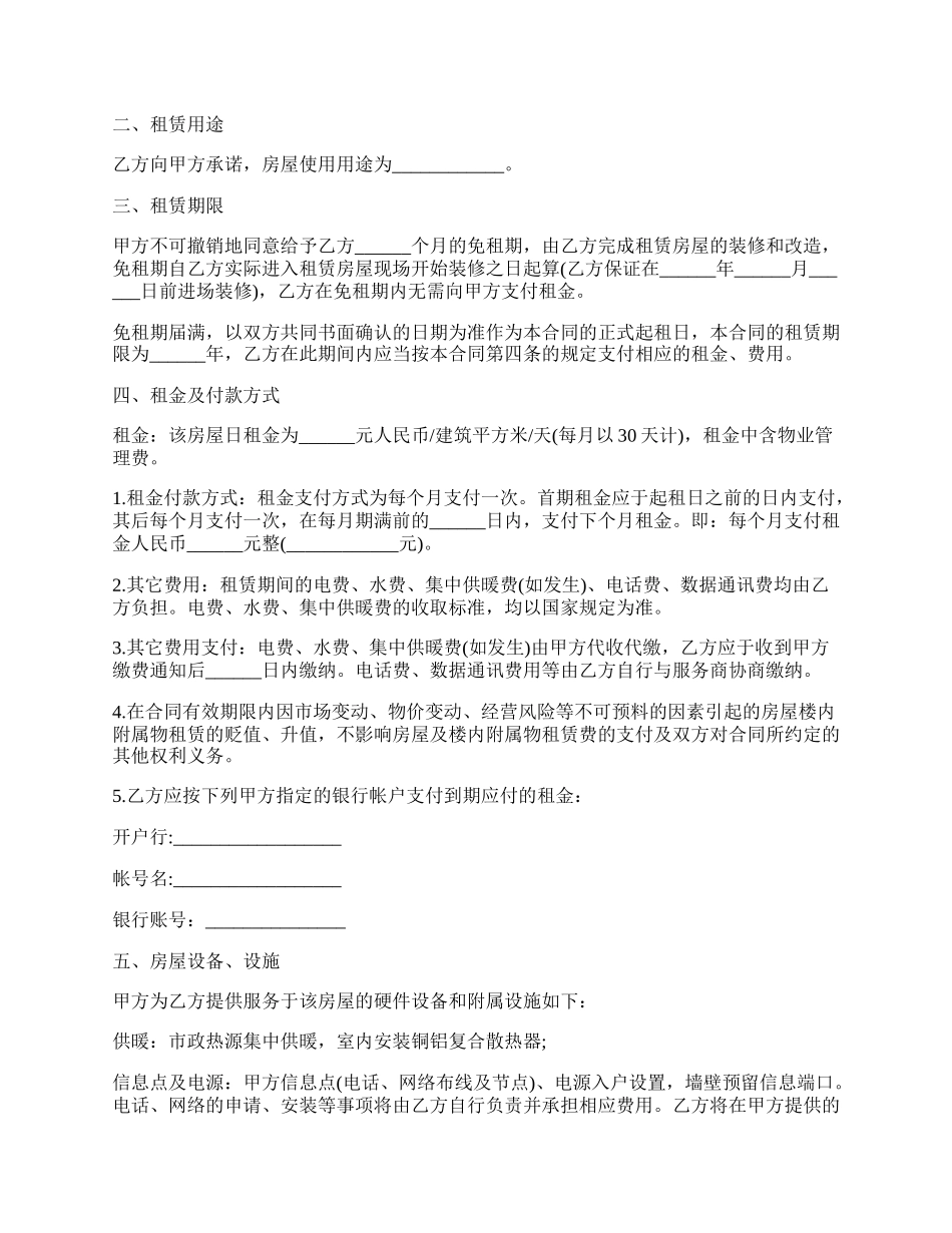 个人房屋出租协议书实用范文.docx_第2页