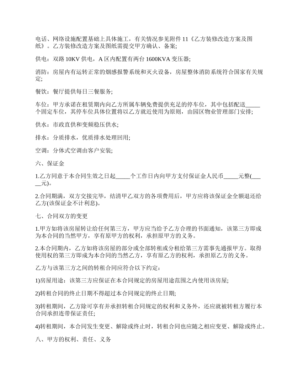 个人房屋出租协议书实用范文.docx_第3页