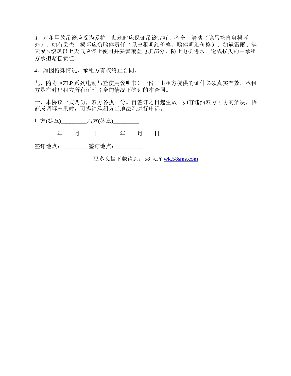 工程吊篮租赁合同.docx_第2页