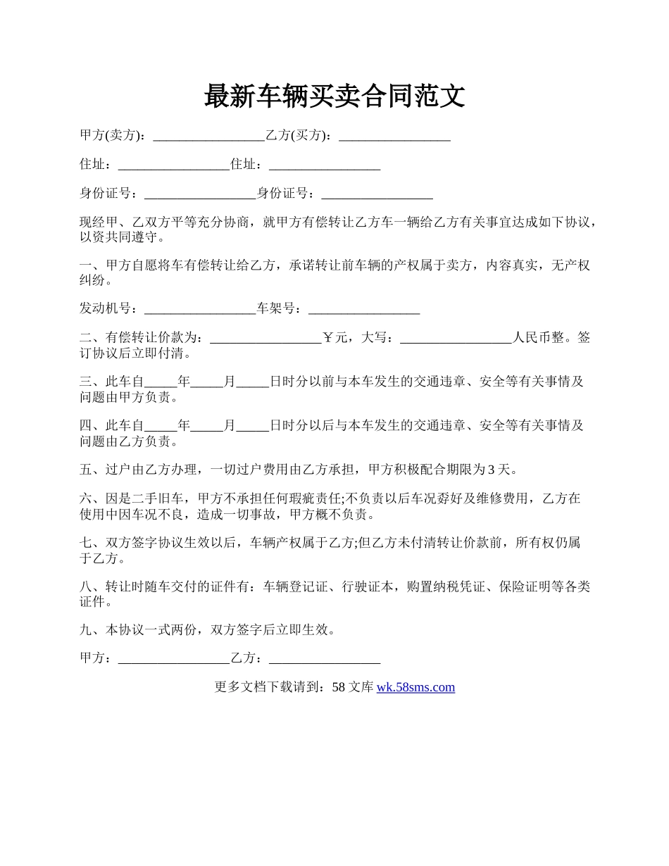 最新车辆买卖合同范文.docx_第1页