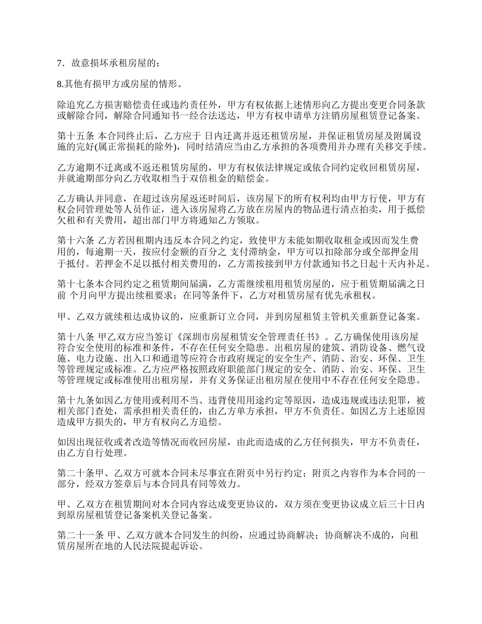 房屋租赁合同（样本）.docx_第3页