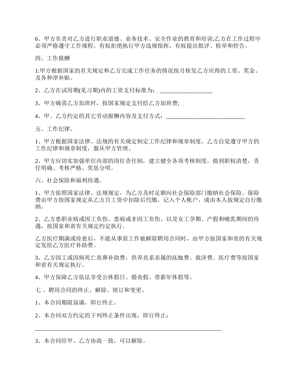 服装行业劳动合同.docx_第2页