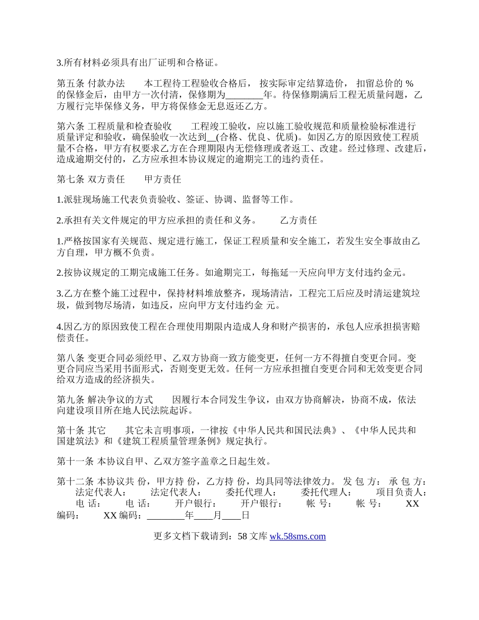 居间工程合同样本.docx_第2页