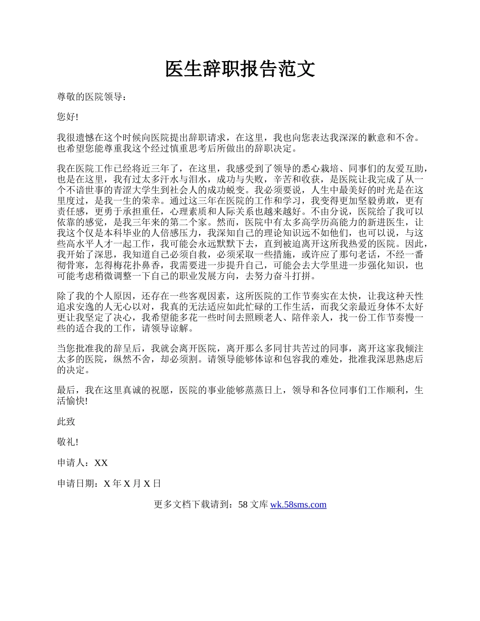 医生辞职报告范文.docx_第1页