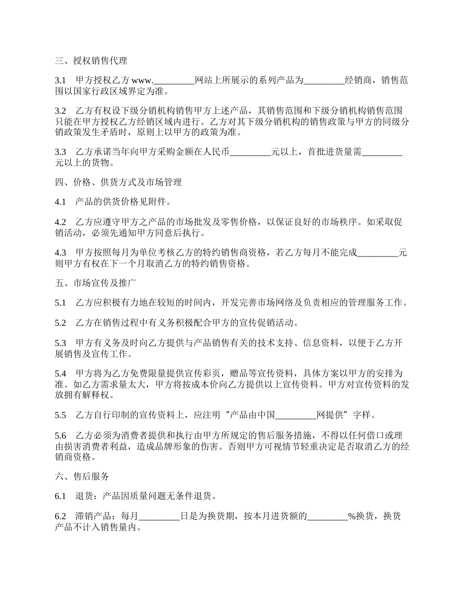 代理汽车饰品经销合同样书.docx_第2页