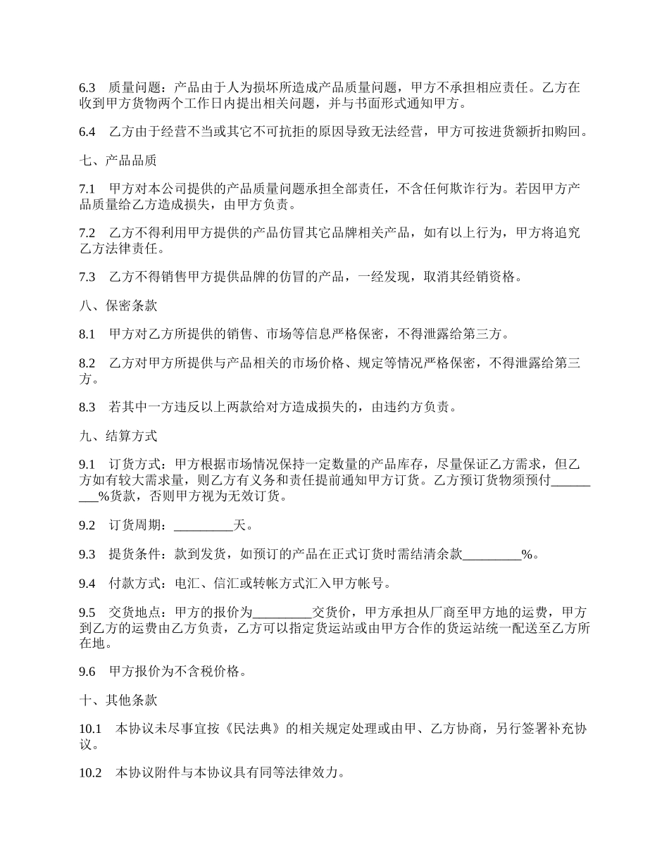 代理汽车饰品经销合同样书.docx_第3页