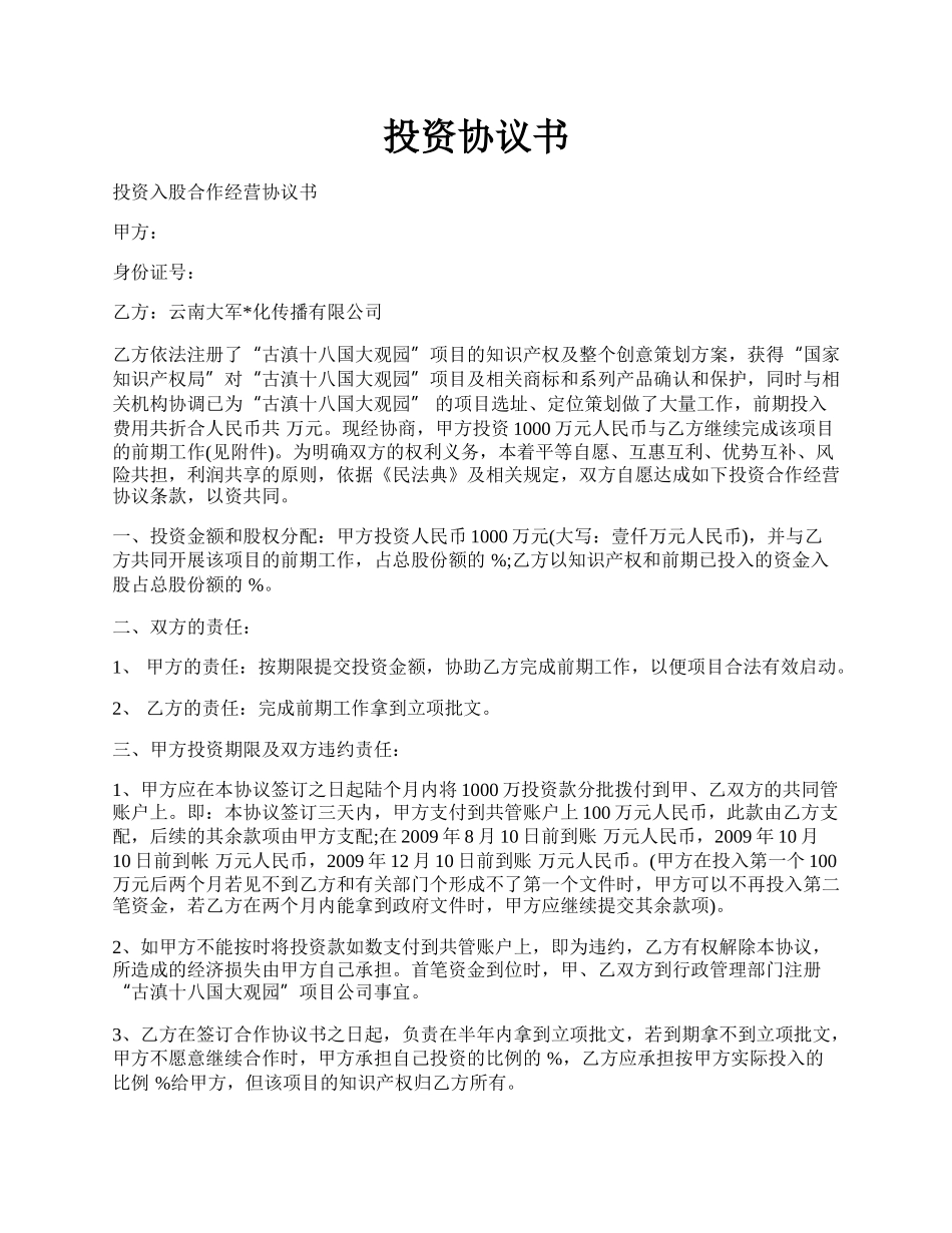 投资协议书.docx_第1页