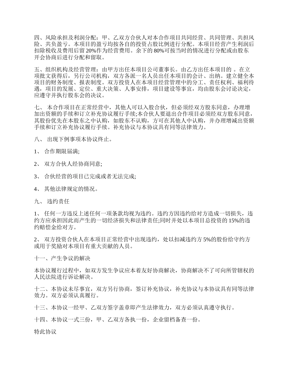 投资协议书.docx_第2页