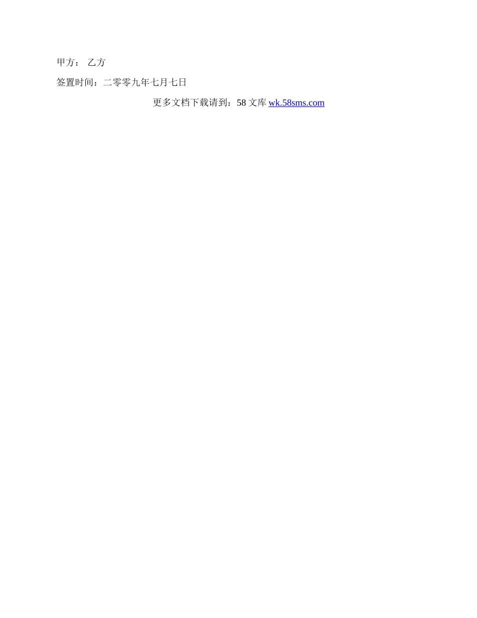 投资协议书.docx_第3页
