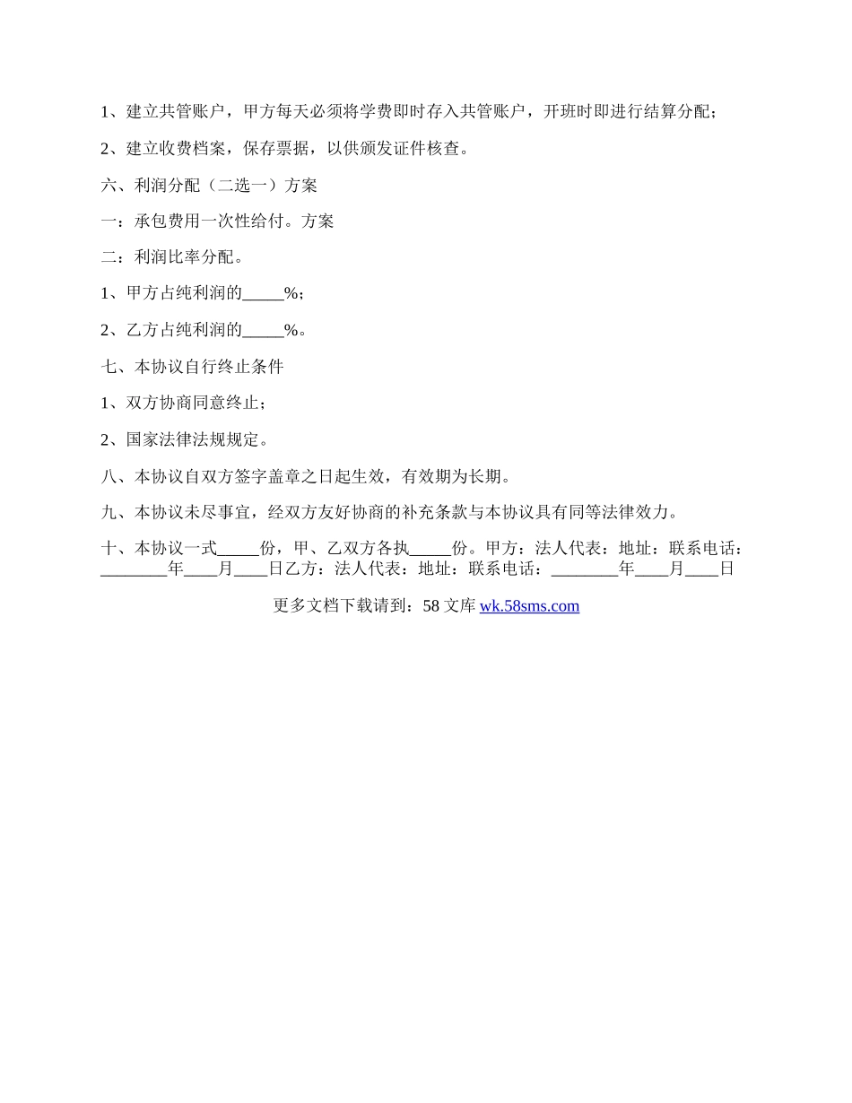 儿童艺术培训机构合作协议书范本.docx_第2页