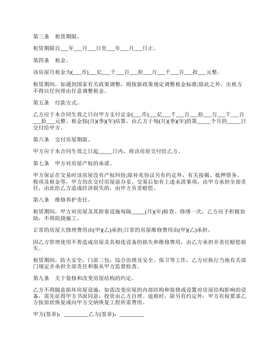 简单房屋出租合同范本参考.docx_第2页