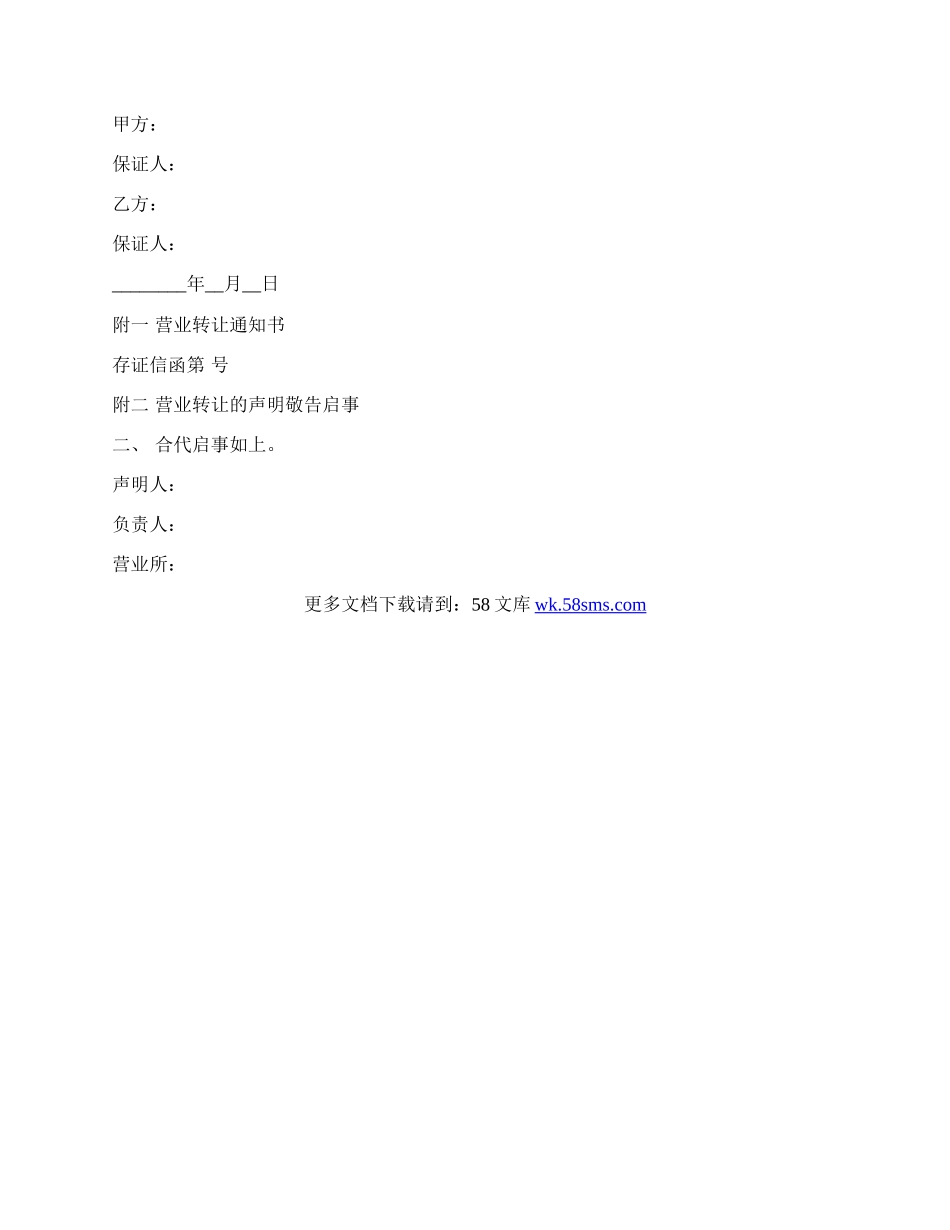 门面转让协议书样书.docx_第2页