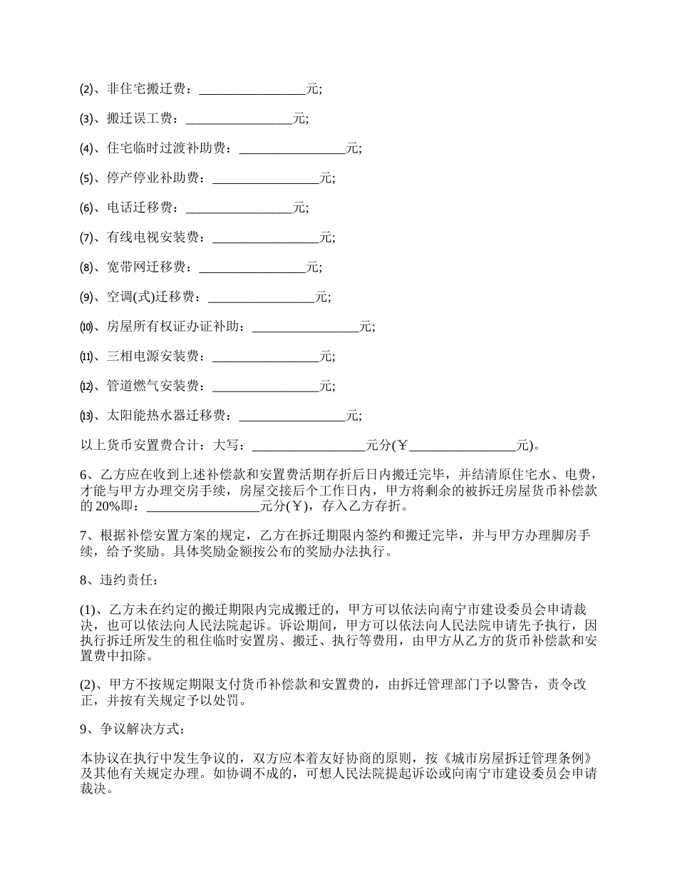 最新房屋拆迁补偿协议书样本.docx_第2页