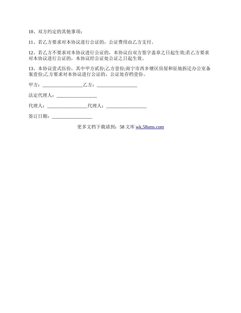 最新房屋拆迁补偿协议书样本.docx_第3页