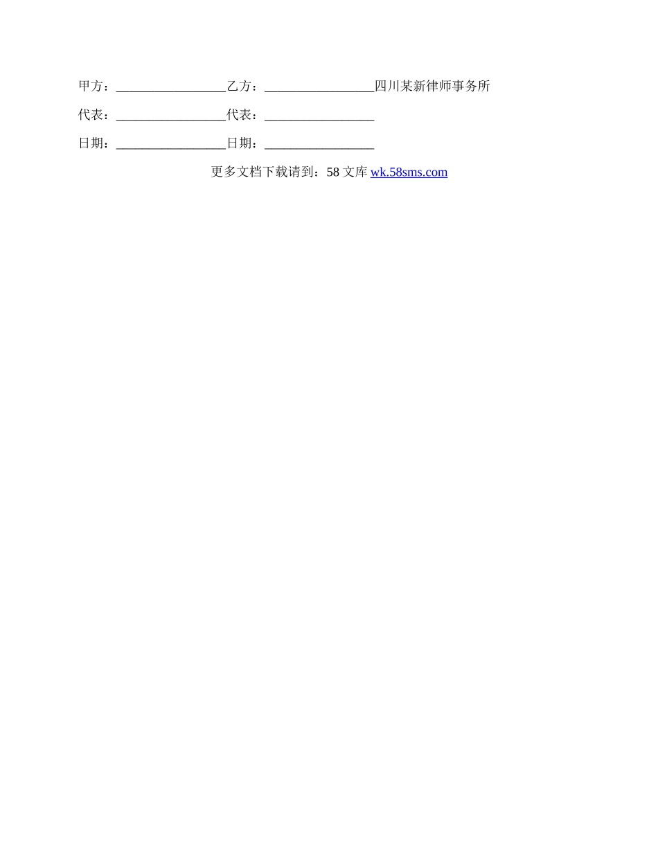 法律服务合作最新协议书.docx_第2页