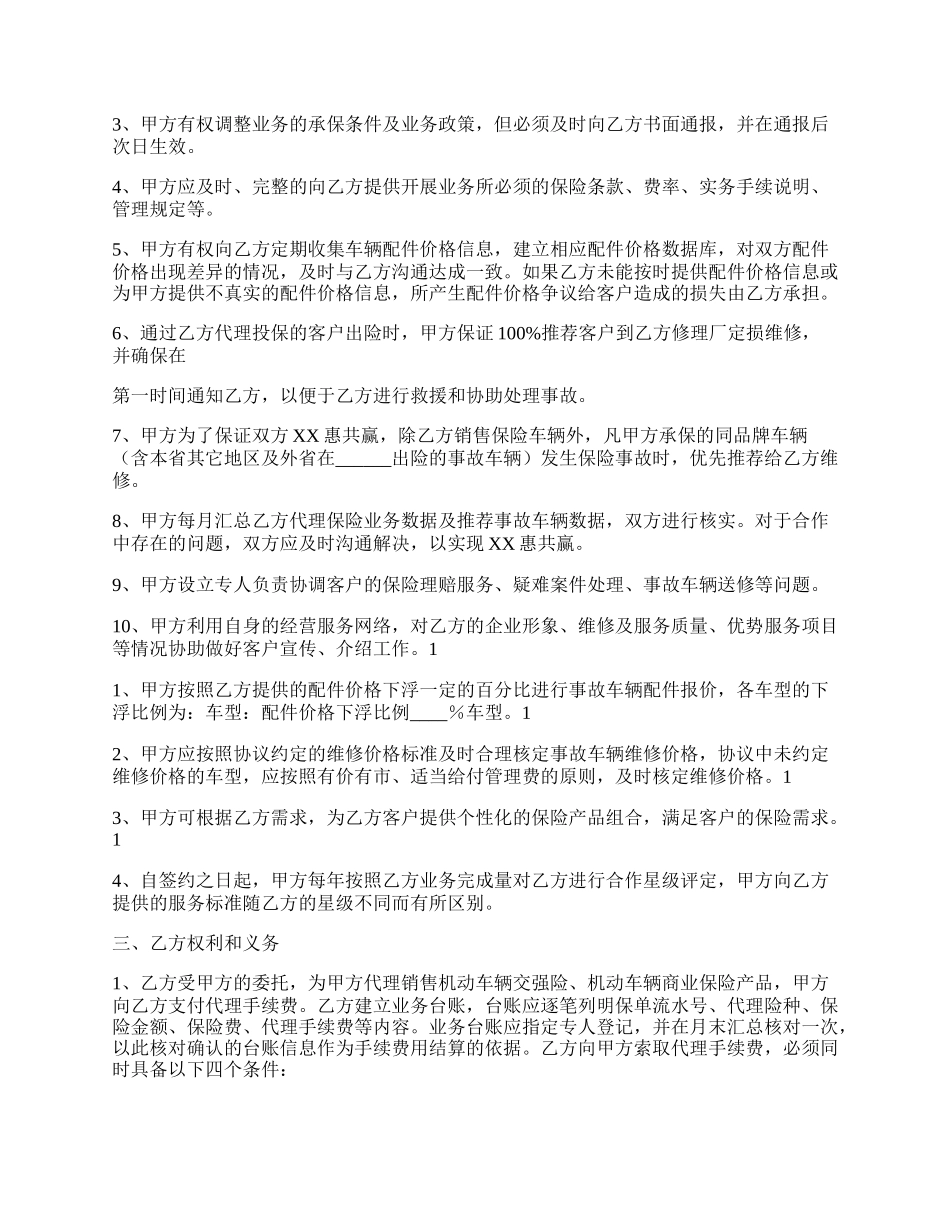 4s店与保险公司合作协议书范本.docx_第2页