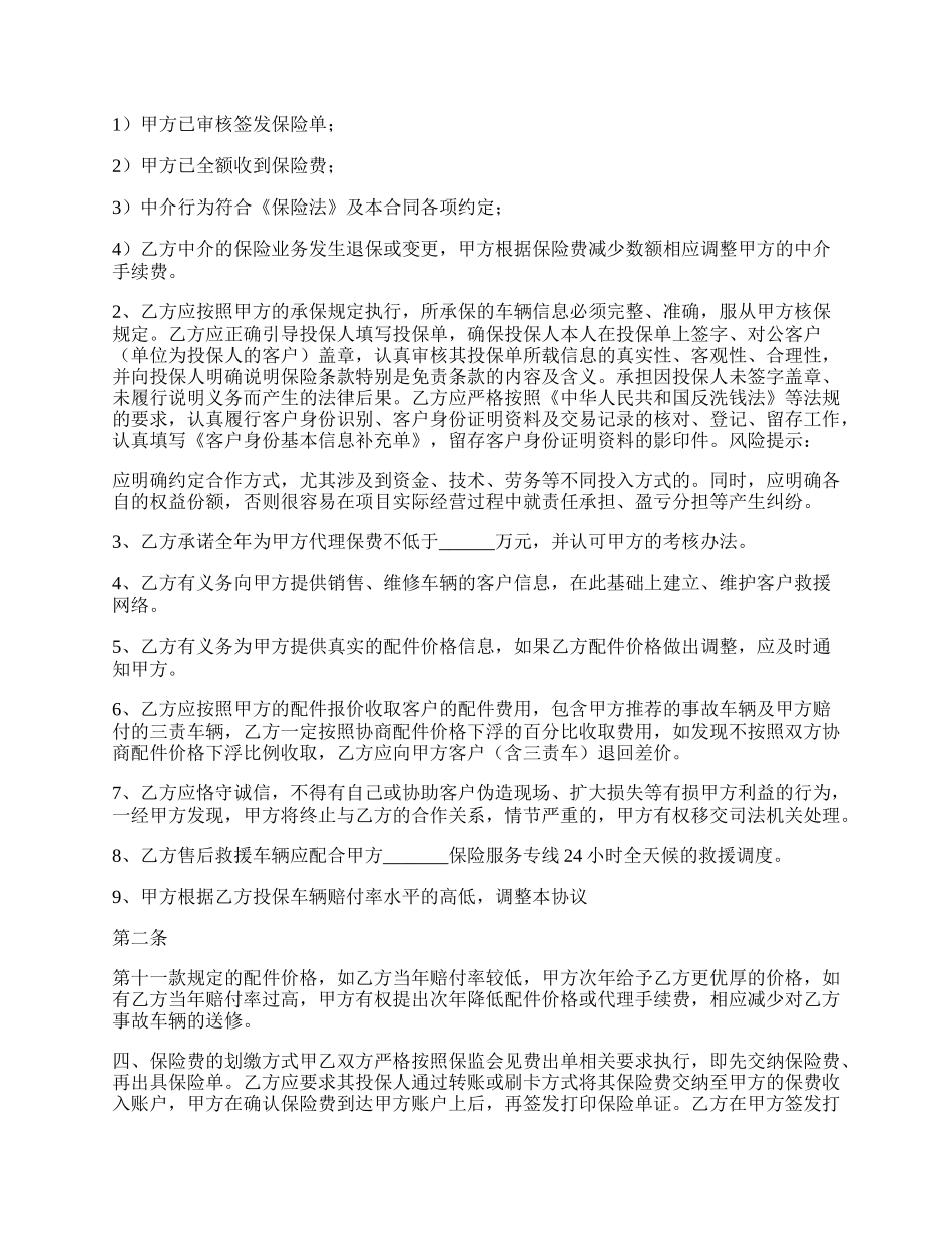 4s店与保险公司合作协议书范本.docx_第3页