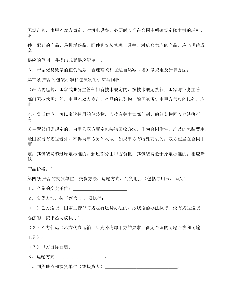 工矿产品购销合同新.docx_第2页