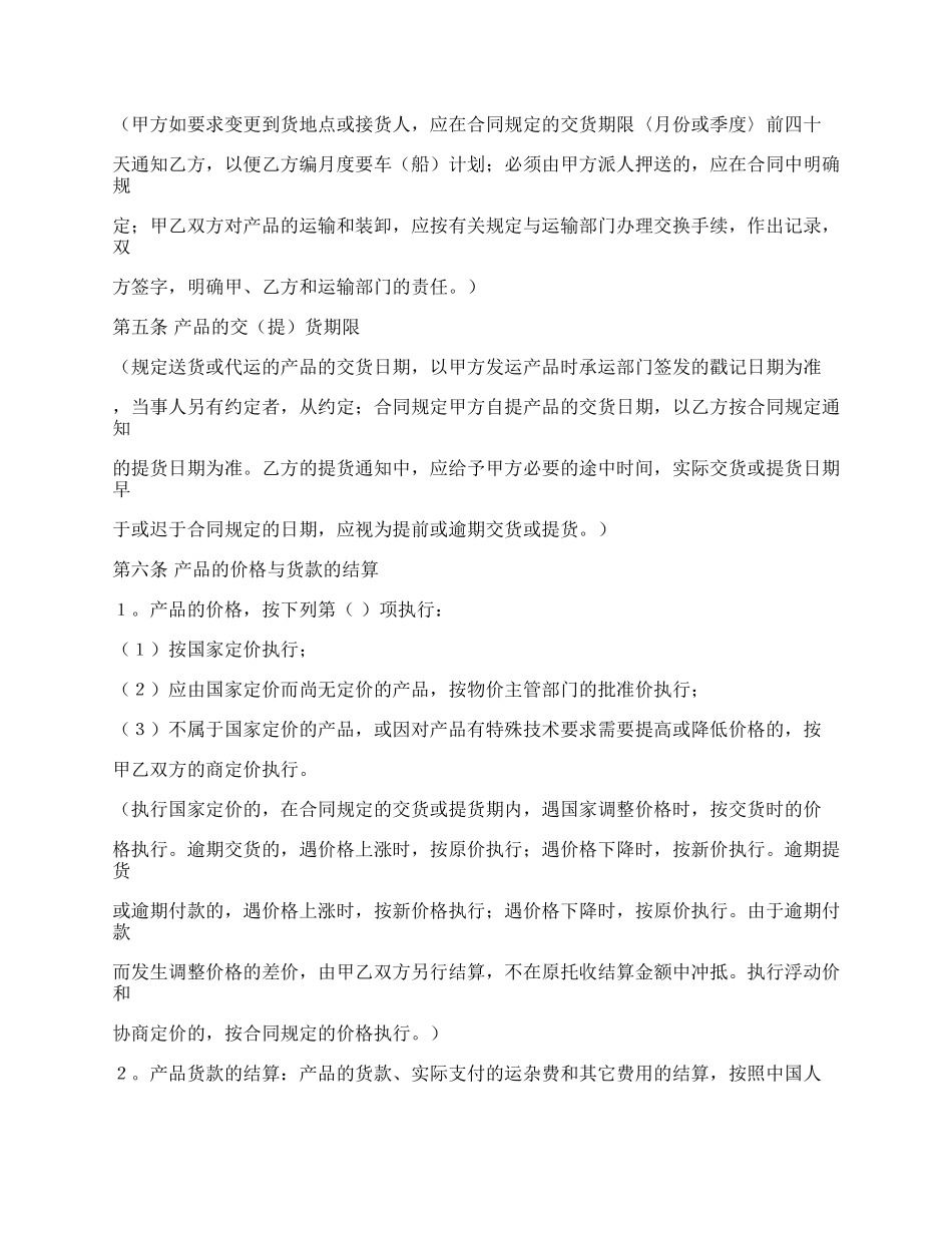 工矿产品购销合同新.docx_第3页