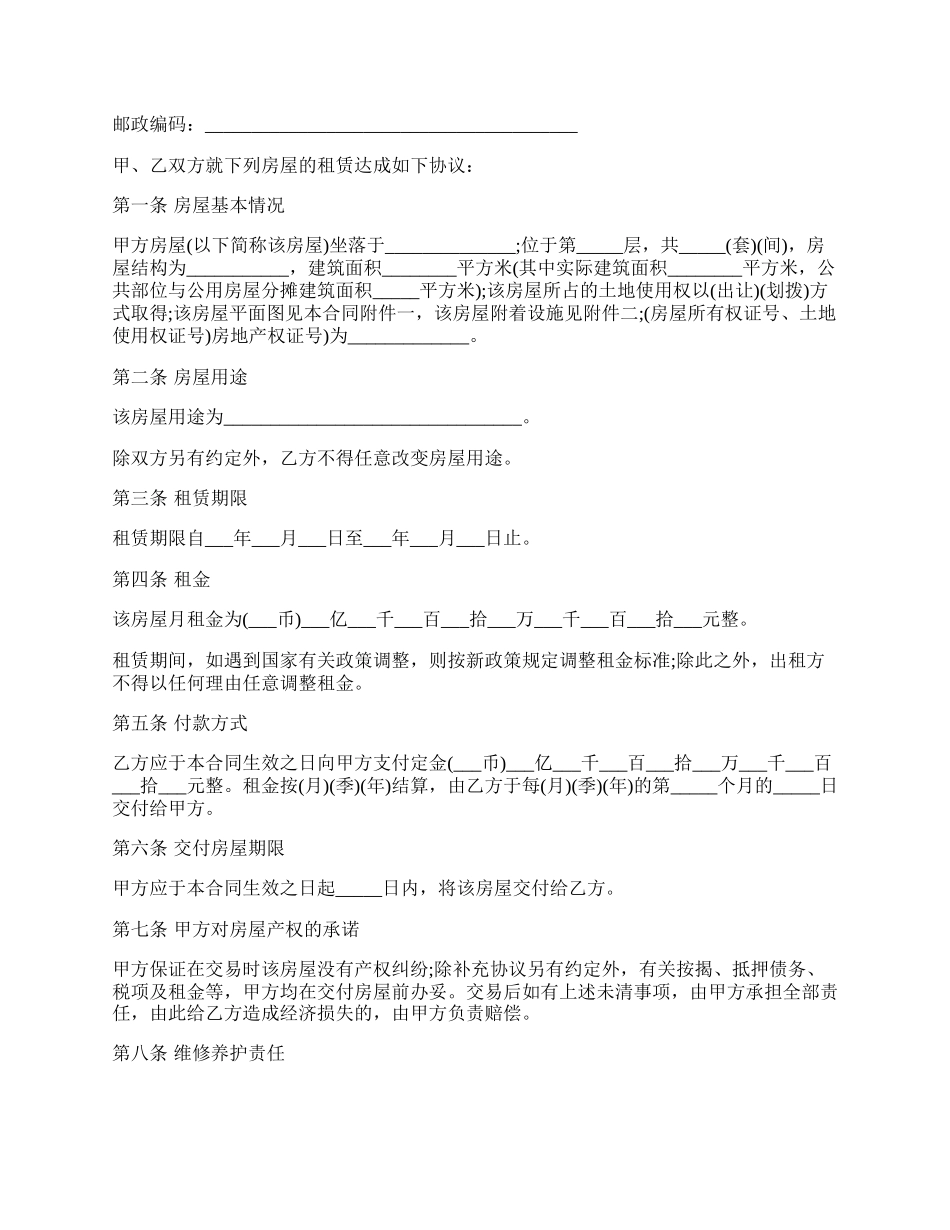通用版房屋租赁合同书范本.docx_第2页