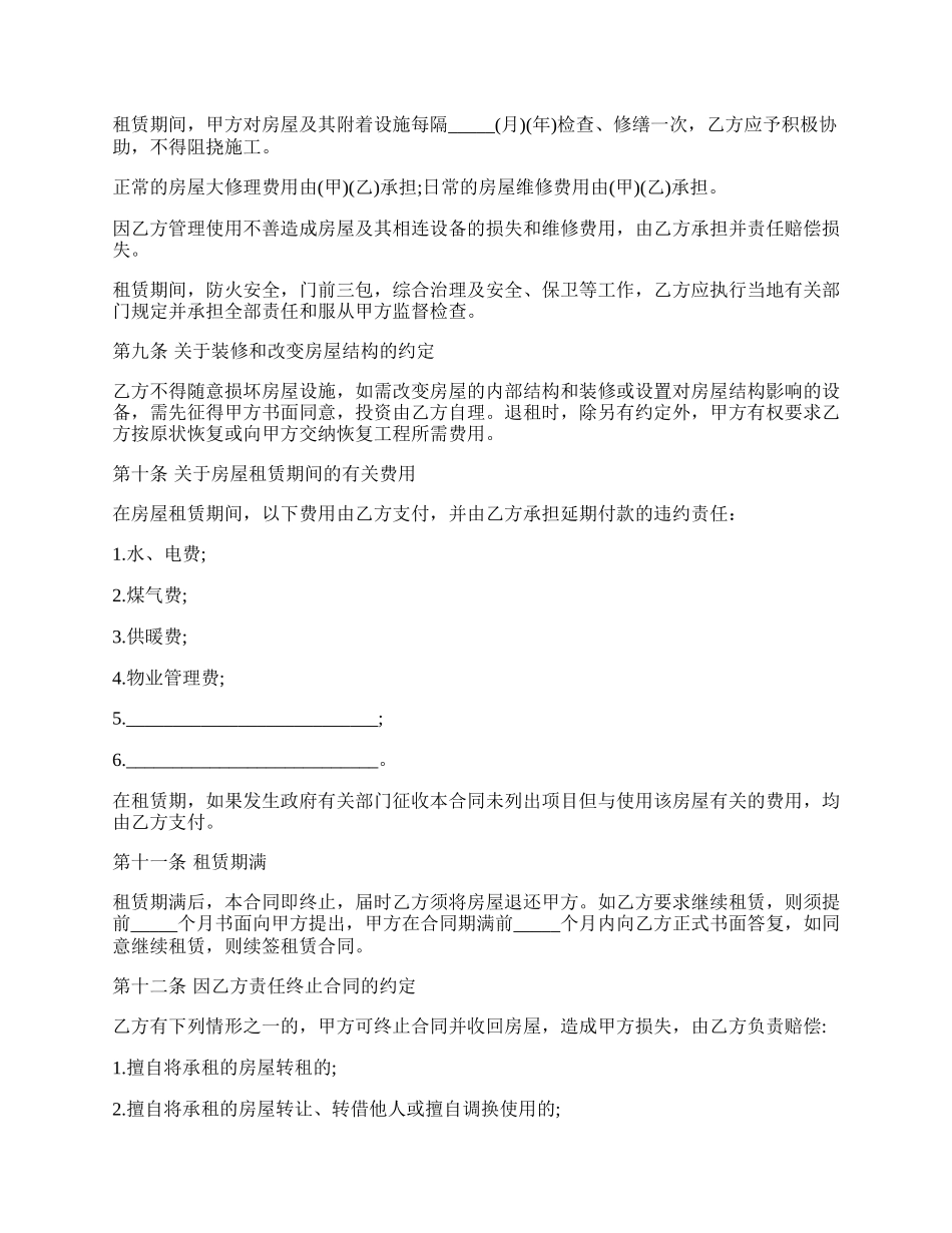 通用版房屋租赁合同书范本.docx_第3页