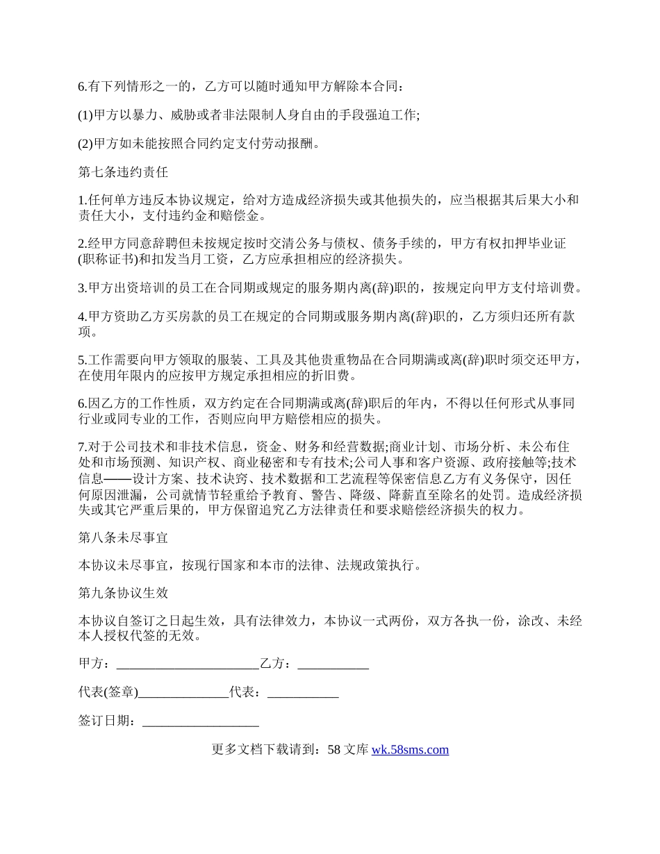 商贸有限公司劳动合同范文.docx_第3页