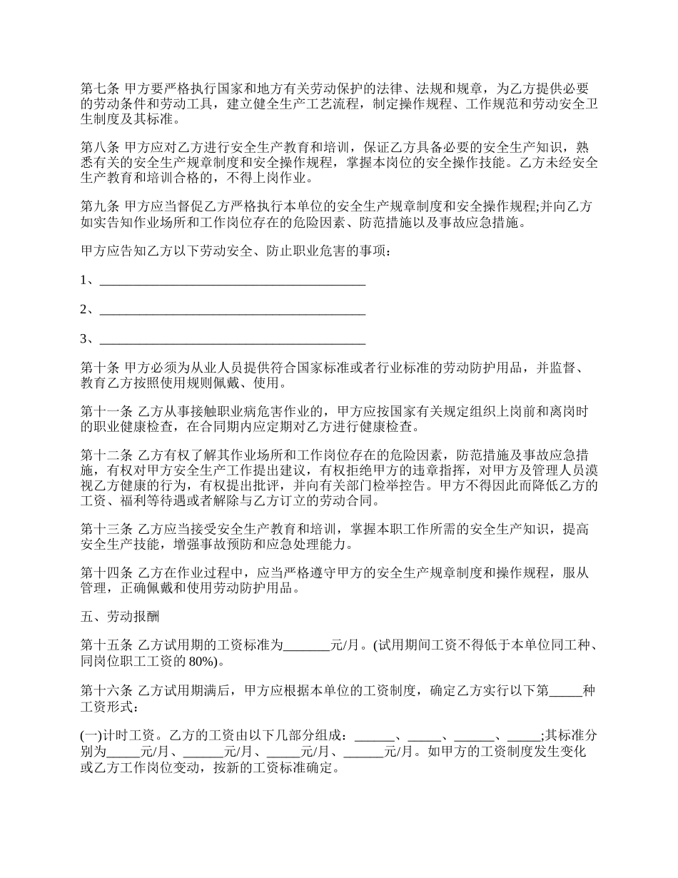 湖南省矿山、井下行业劳动合同书.docx_第2页