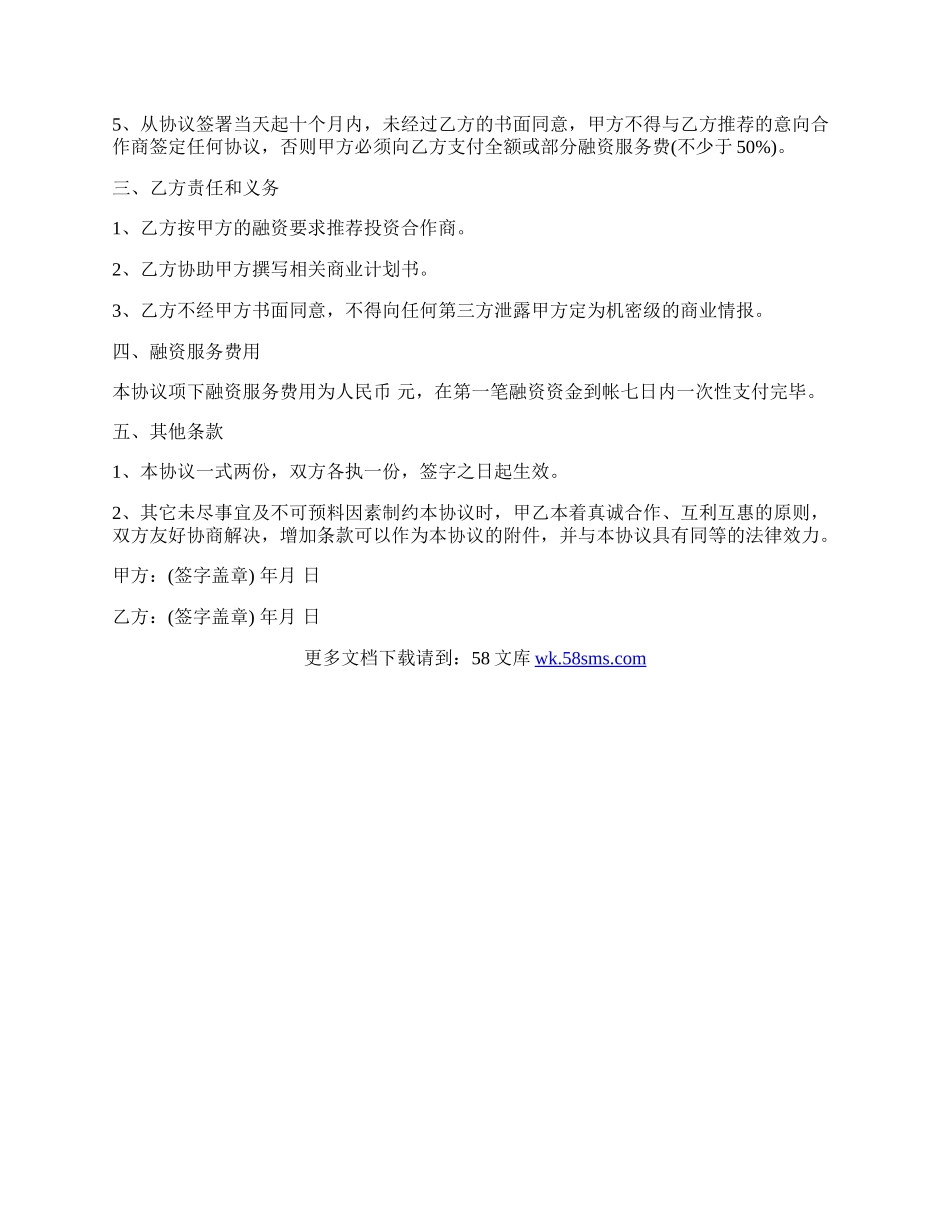 项目融资委托服务协议书.docx_第2页