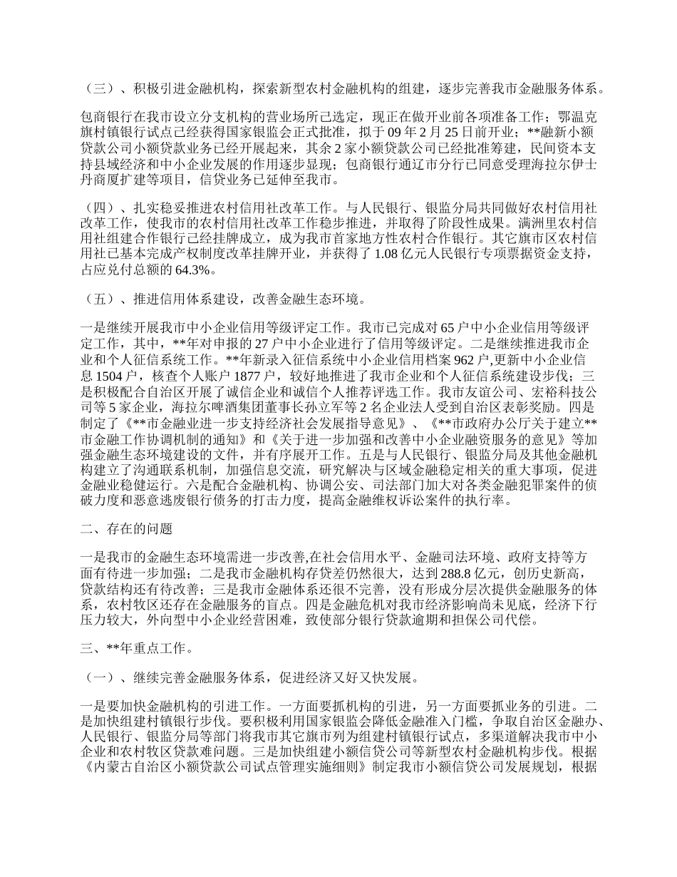 政府金融办工作总结.docx_第2页