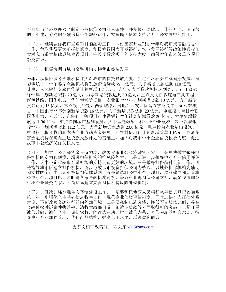 政府金融办工作总结.docx_第3页