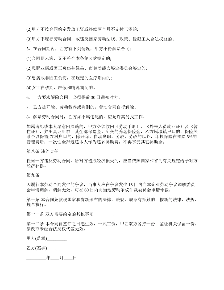 事业单位最新劳动合同模板.docx_第3页