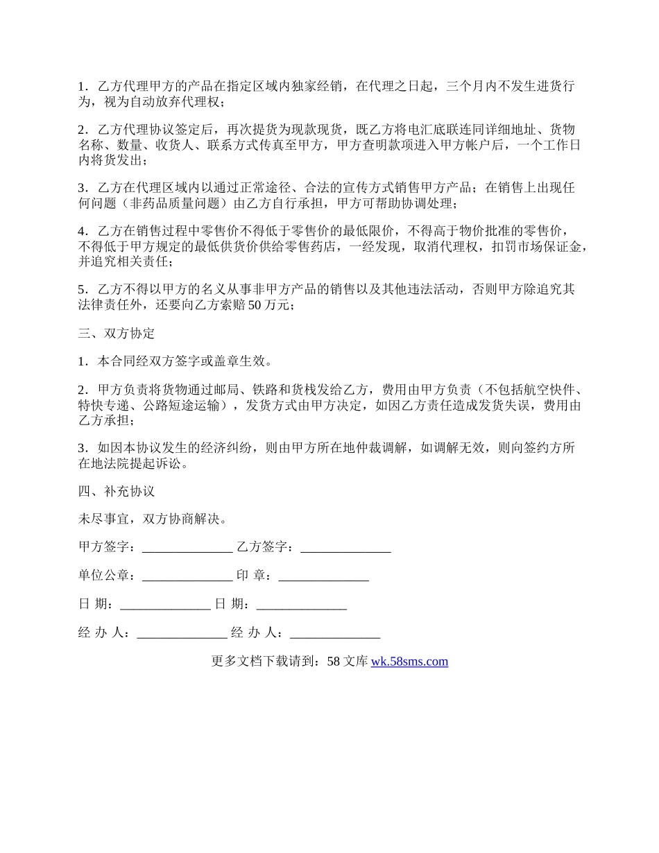 代理产品经销委托协议.docx_第2页