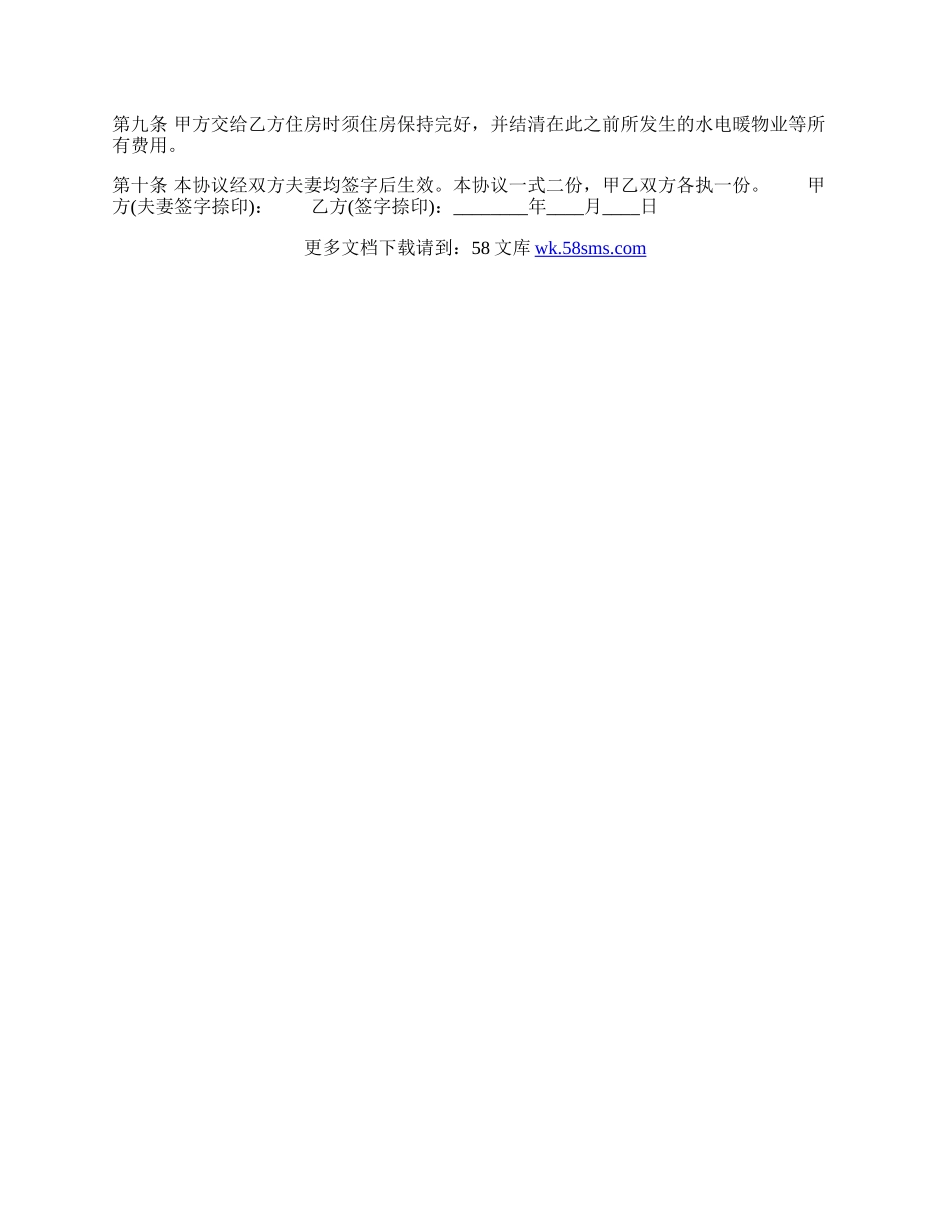 标准版商品房房屋买卖合同样书.docx_第2页