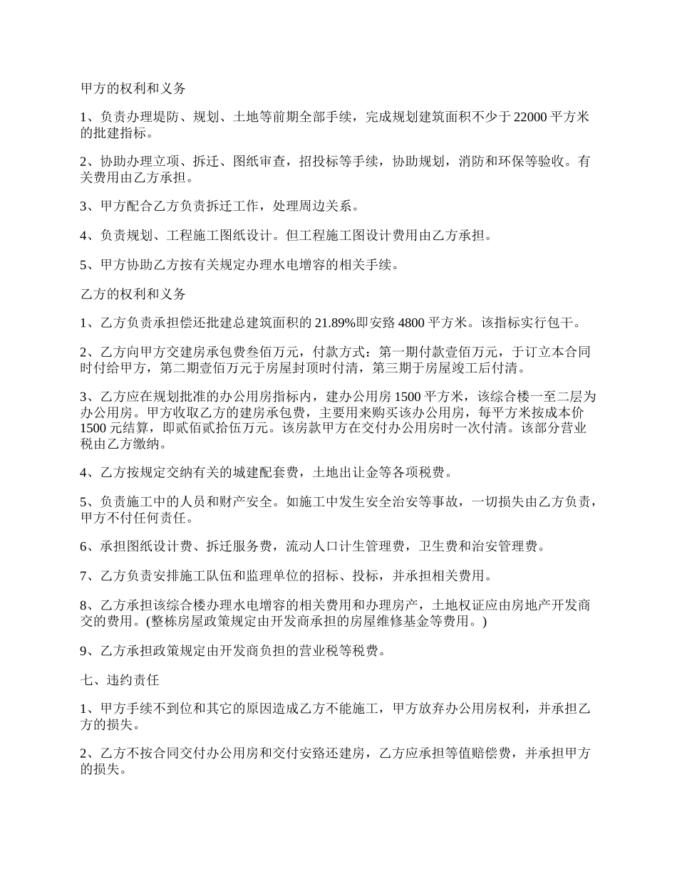 建房承包合同书专业版.docx_第3页