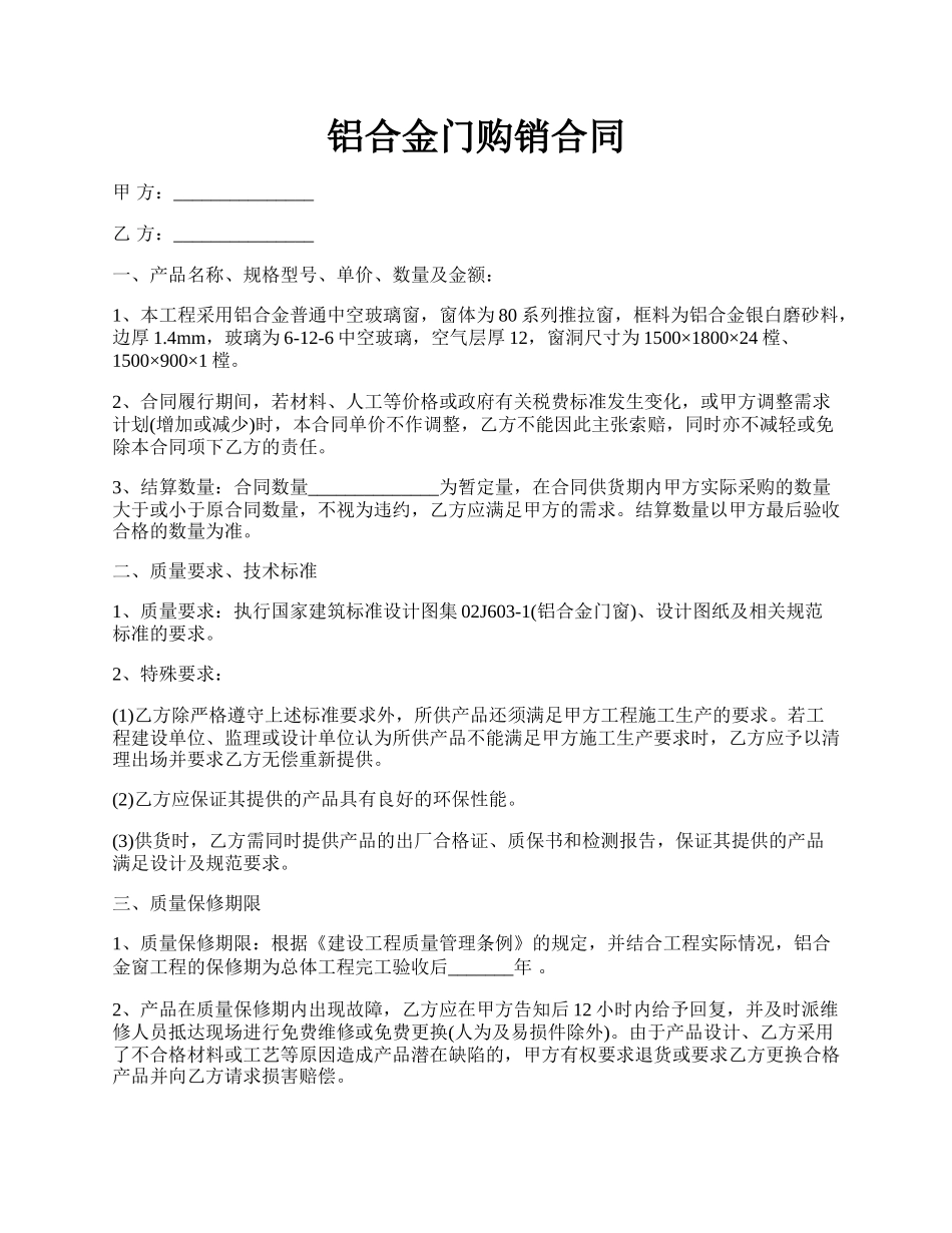 铝合金门购销合同.docx_第1页