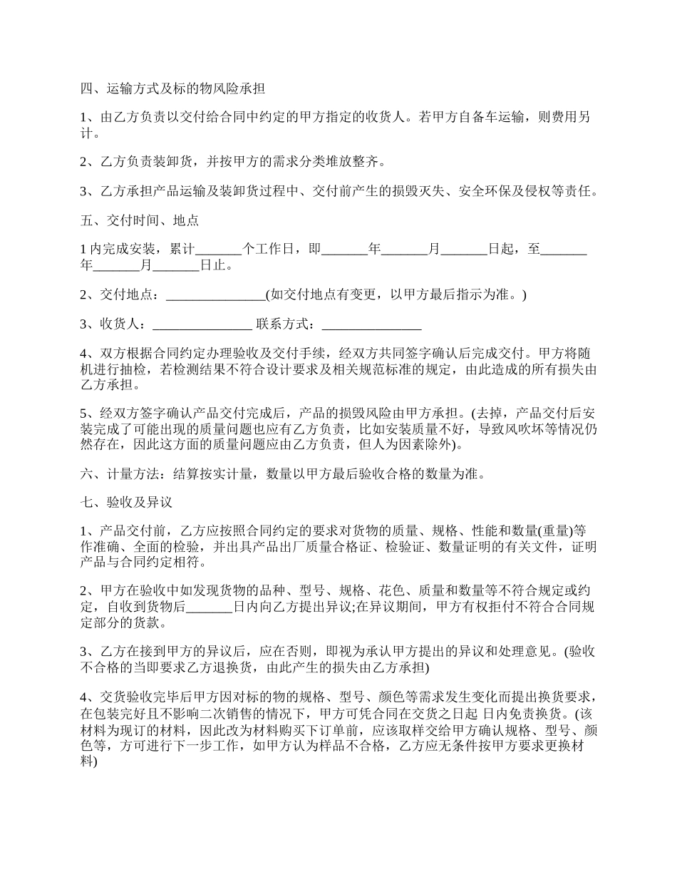 铝合金门购销合同.docx_第2页