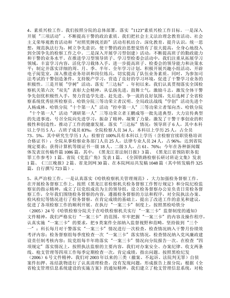 铁路运输检察院工作总结.docx_第3页