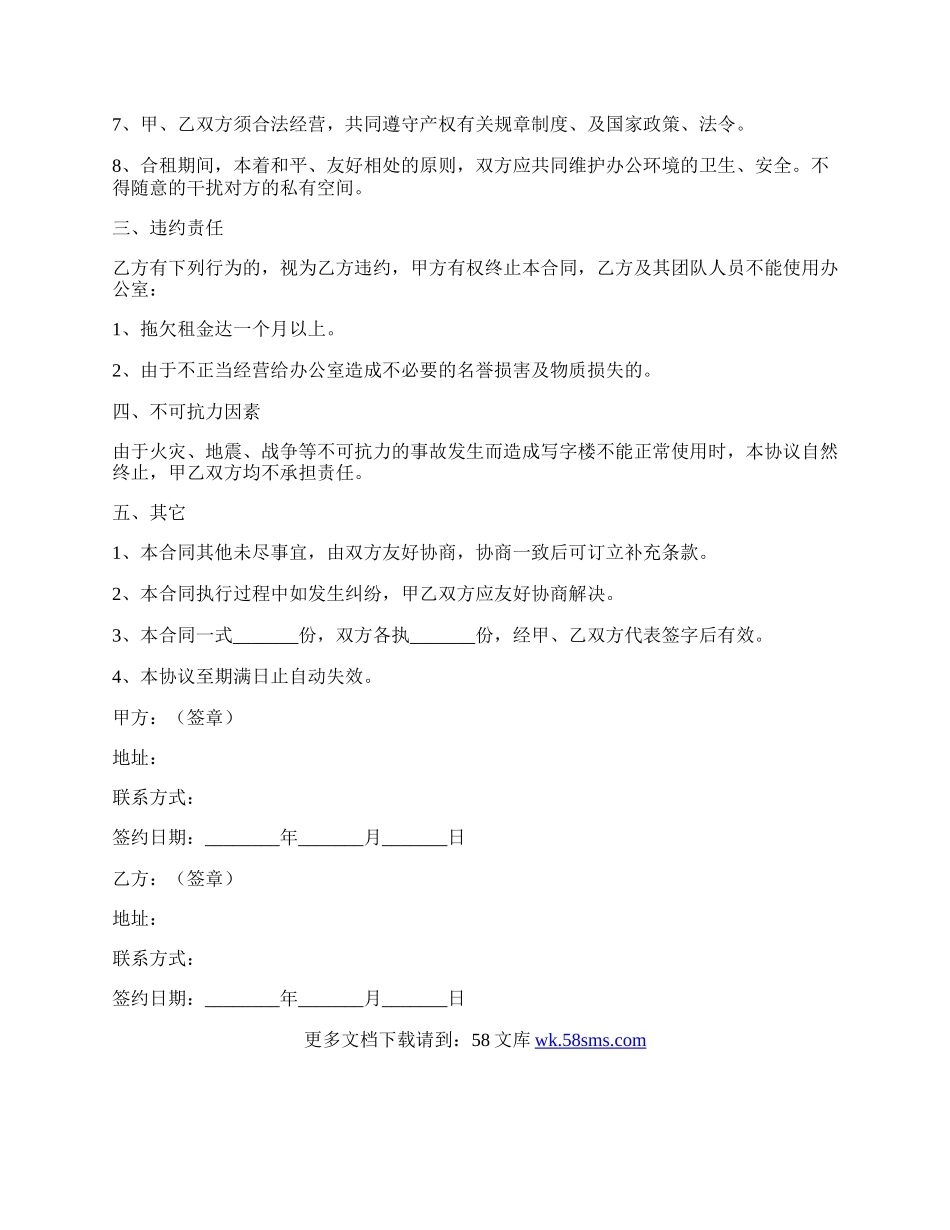 办公场所合作协议范本.docx_第2页