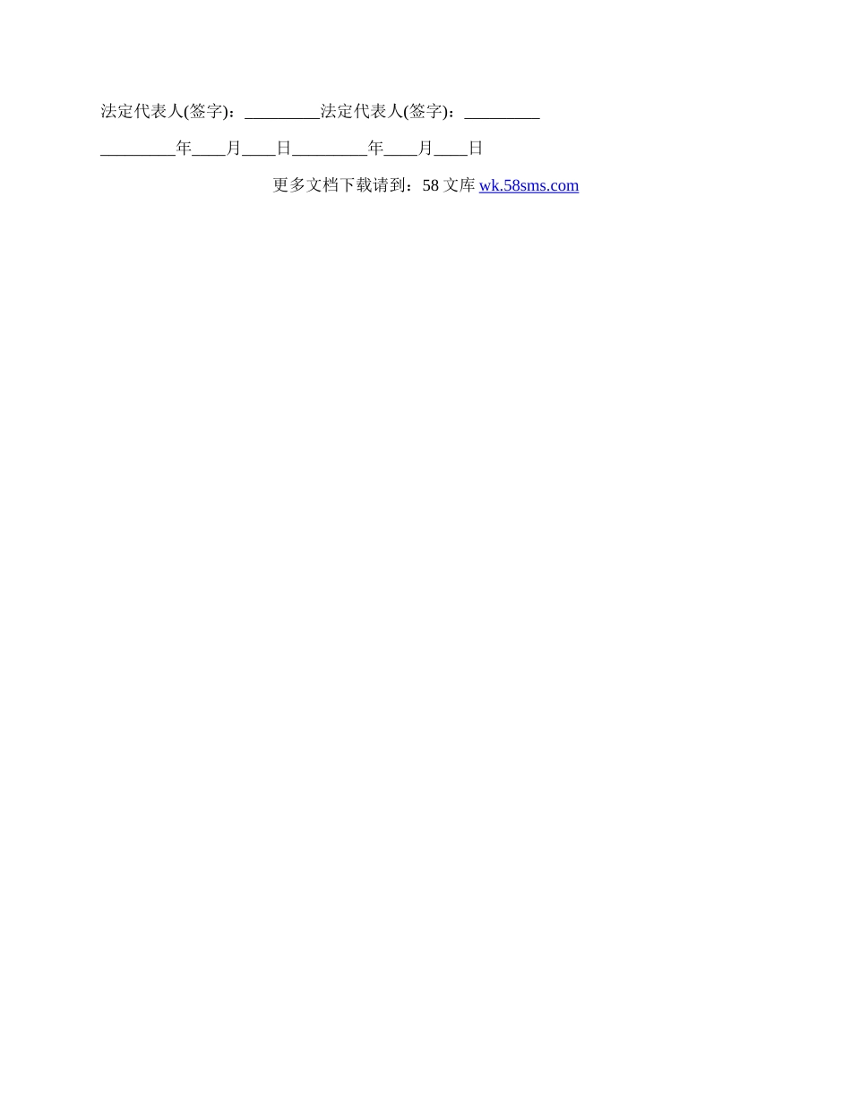 成都旧房加固改造工程施工合同.docx_第2页