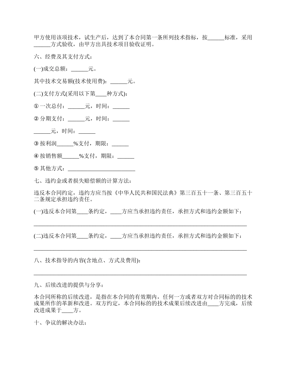 技术知识产权转让协议书.docx_第2页