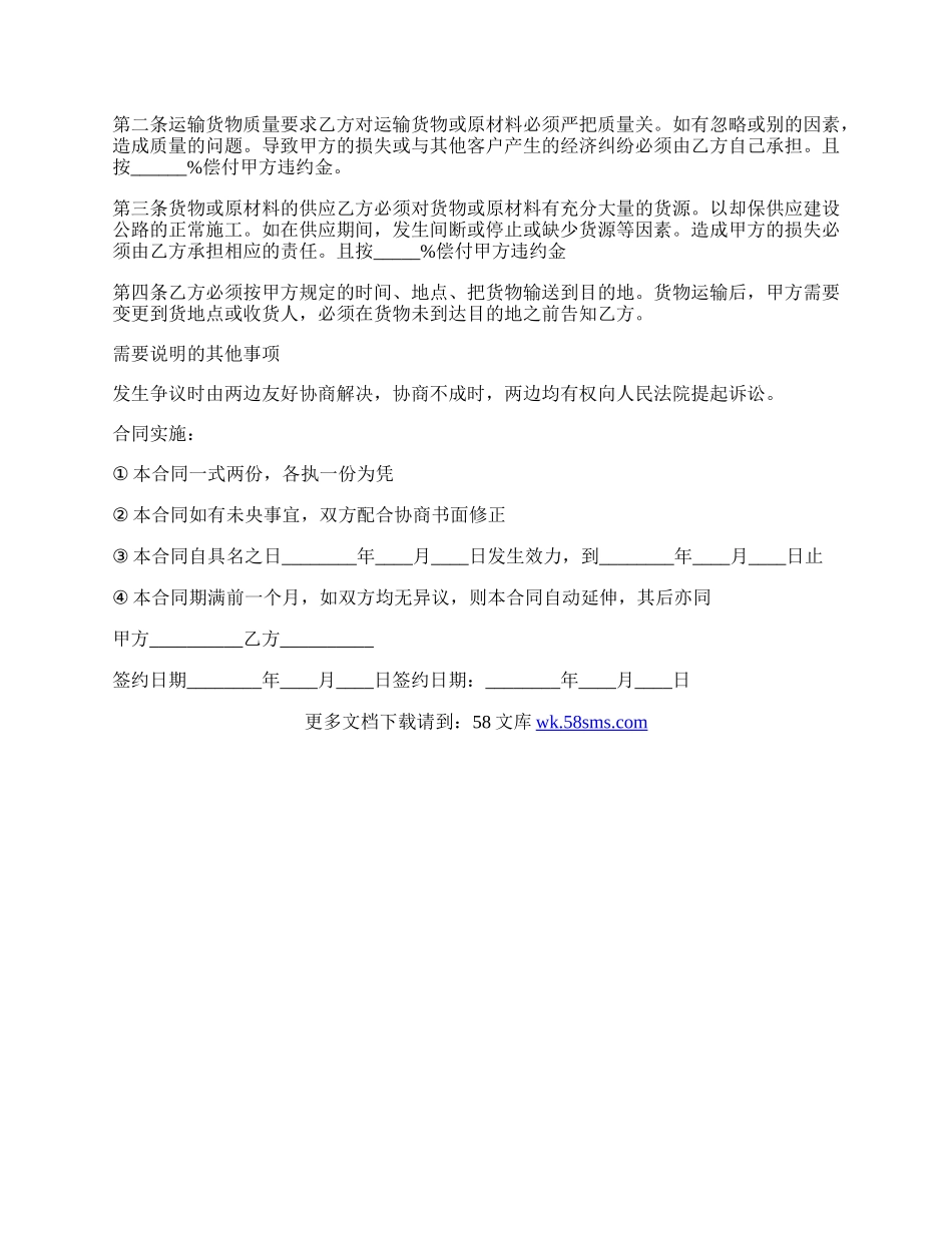 公路物流运输合同.docx_第2页