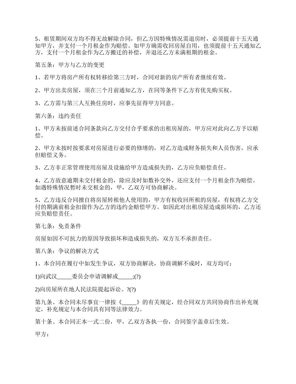 武汉个人房屋租赁合同经典版样本.docx_第2页