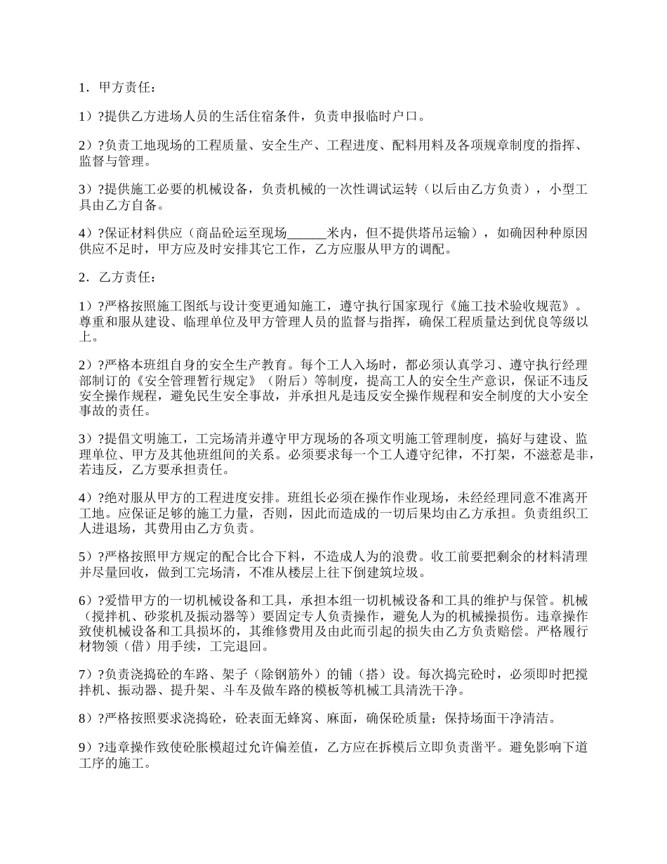 砼单项工程承包施工合同完整版范文.docx_第2页